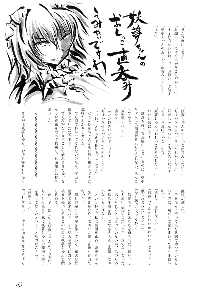 東方の尿の合同です。～二度あることは三度ある～ - page84