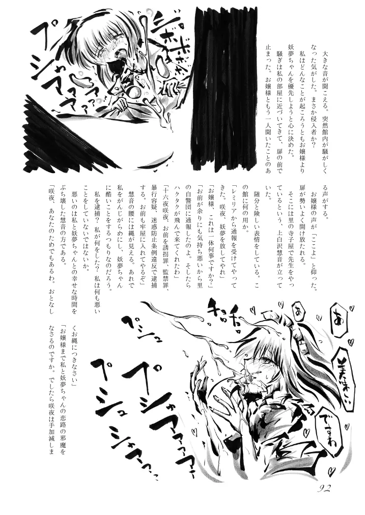 東方の尿の合同です。～二度あることは三度ある～ - page93