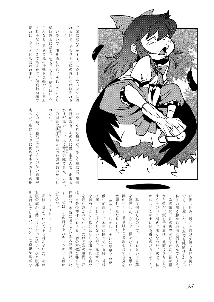 東方の尿の合同です。～二度あることは三度ある～ - page99