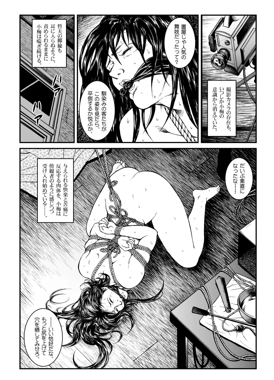 欲望回帰第451章 - page13