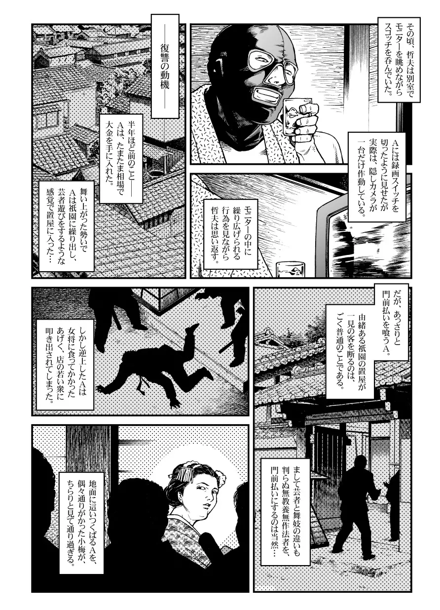 欲望回帰第451章 - page20