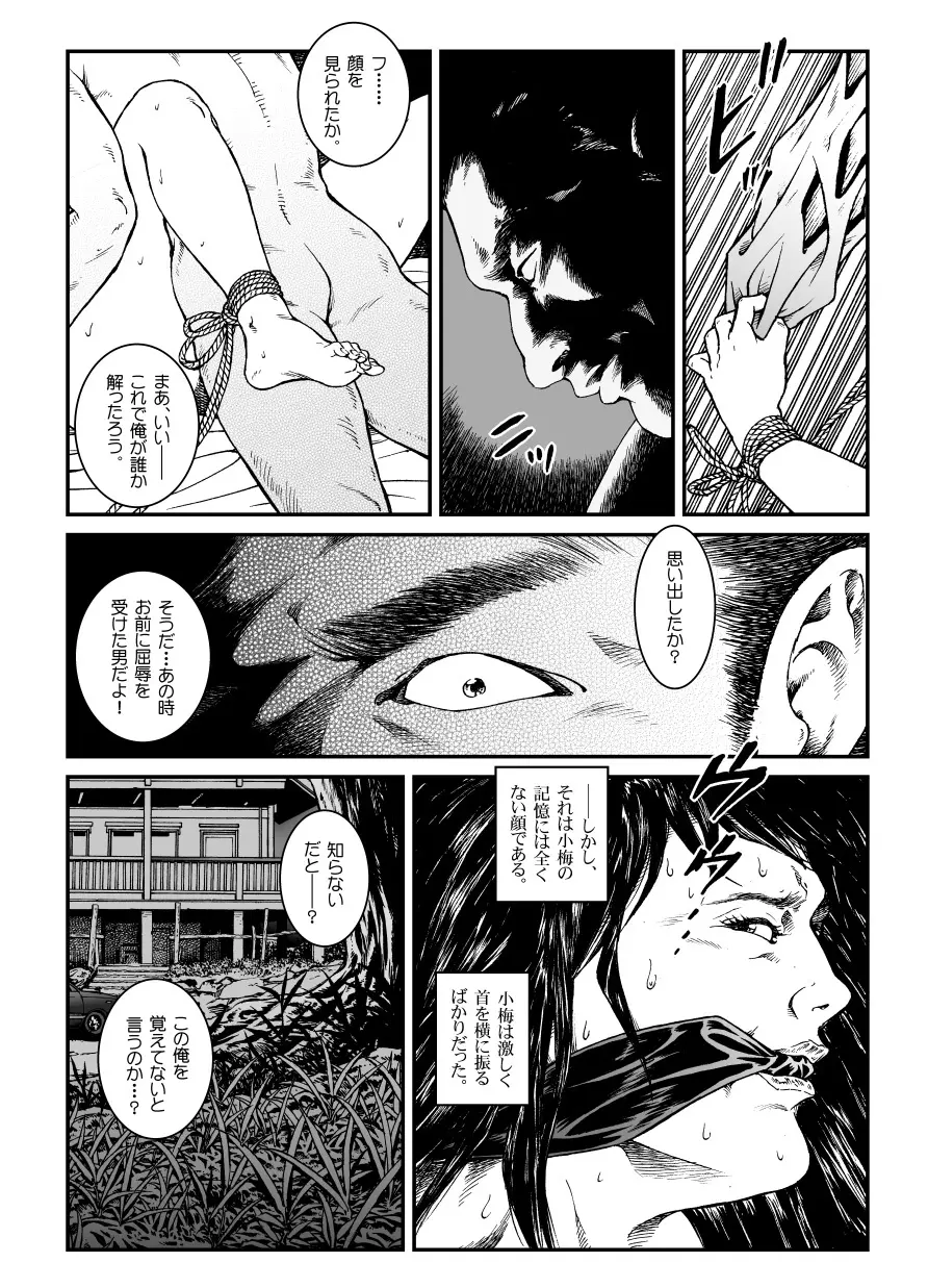 欲望回帰第451章 - page24