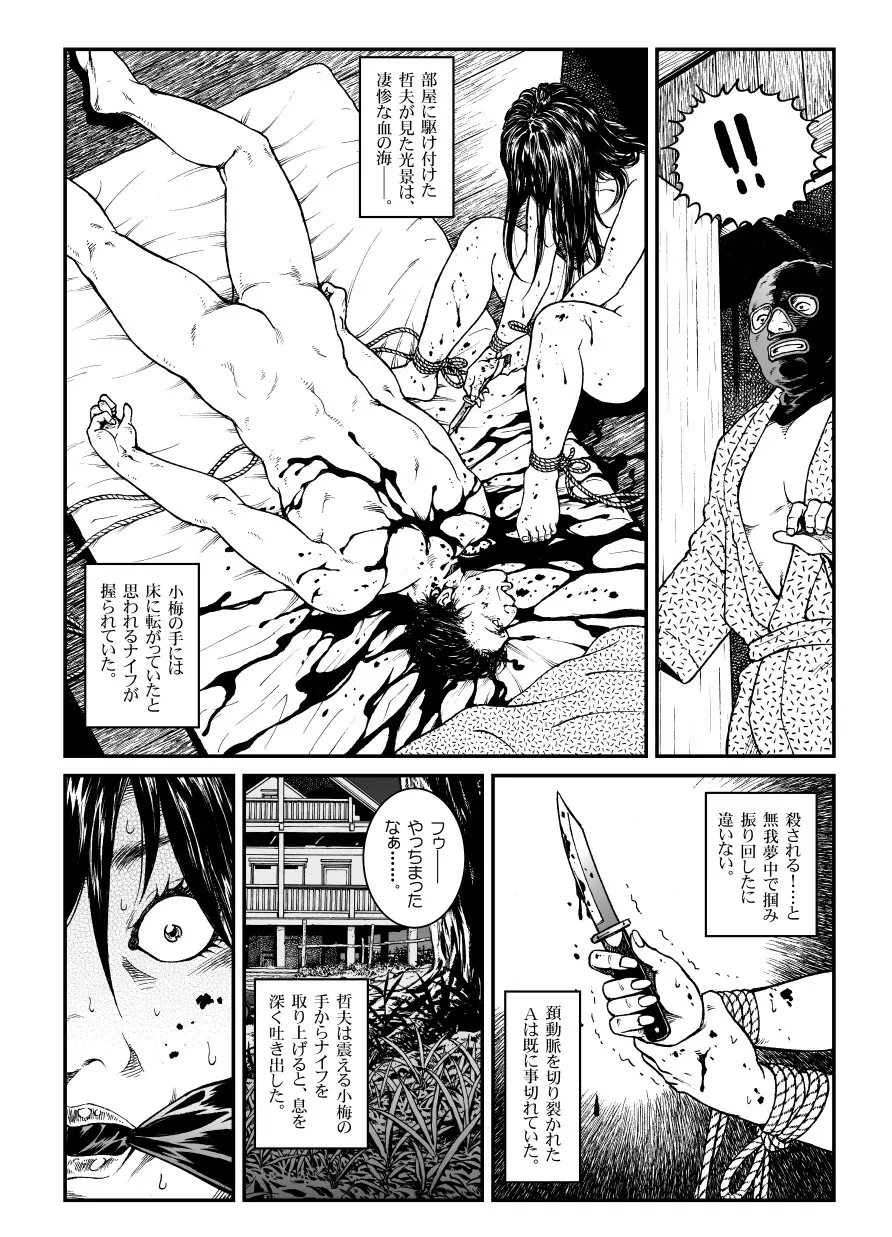 欲望回帰第451章 - page26