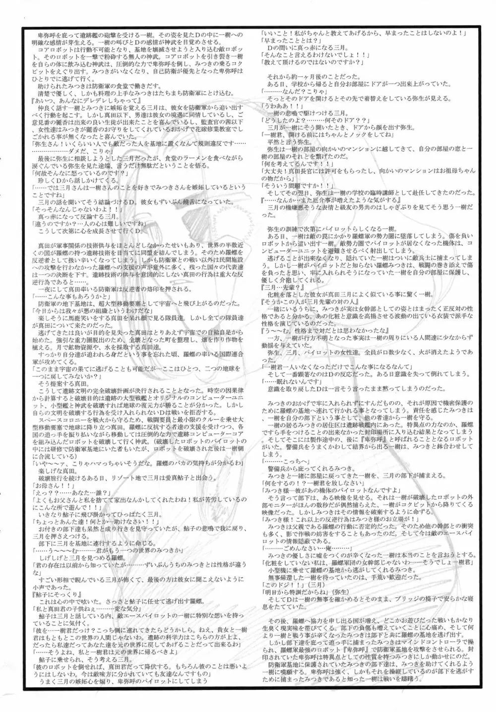 お祭り前日の夜 平成版 3 - page26