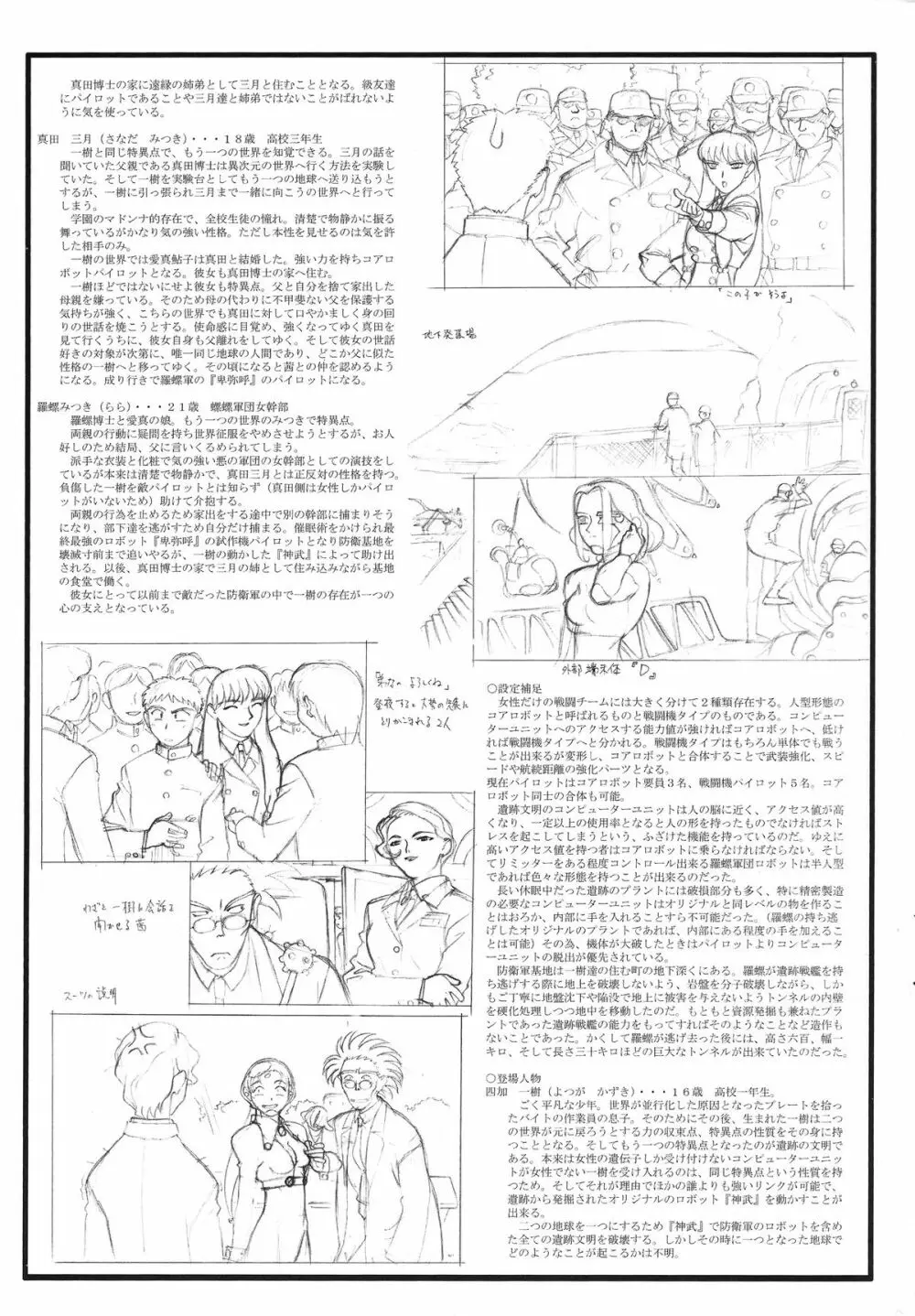 お祭り前日の夜 平成版 3 - page5