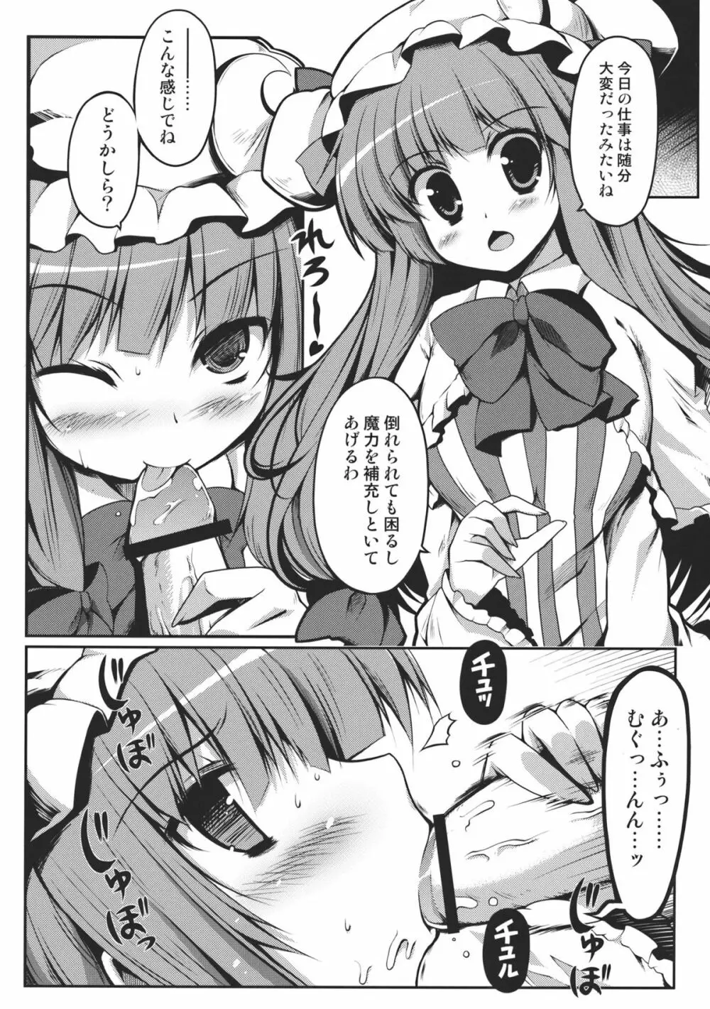 食肉系女子 - page6