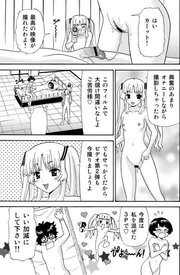 あの夏でAV【16P】 - page16