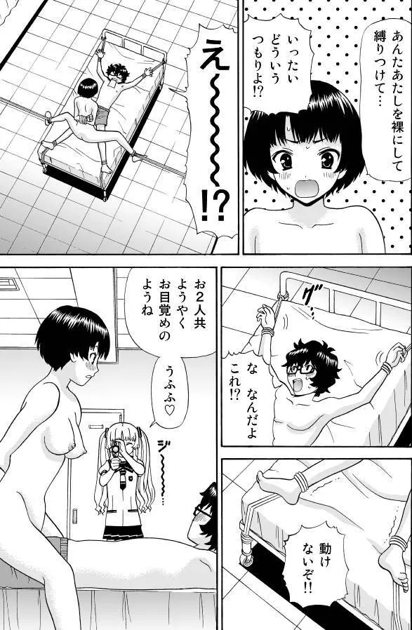 あの夏でAV【16P】 - page2