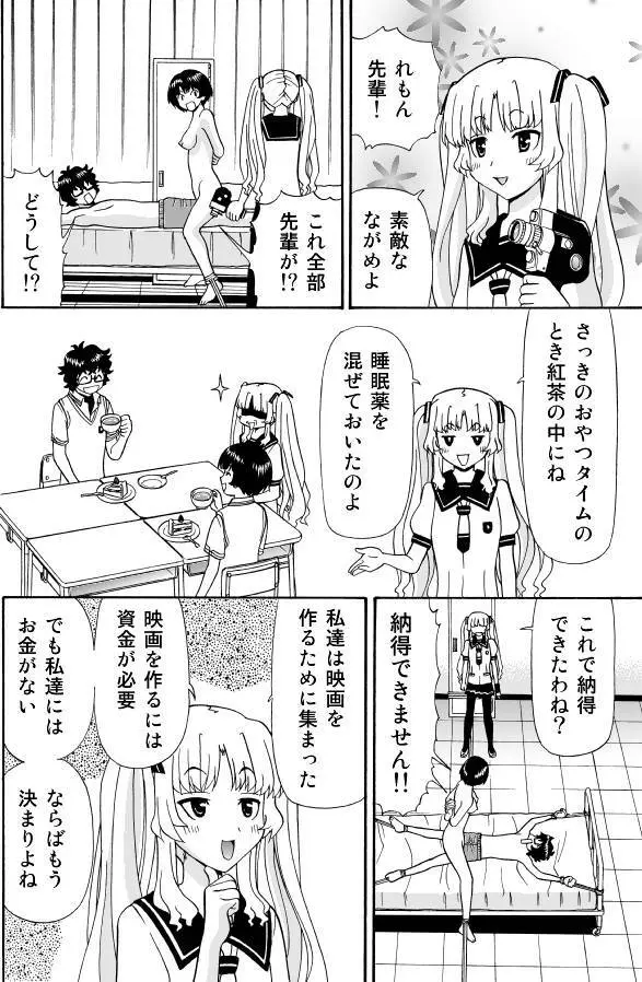 あの夏でAV【16P】 - page3