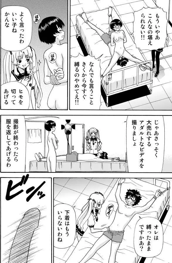 あの夏でAV【16P】 - page7