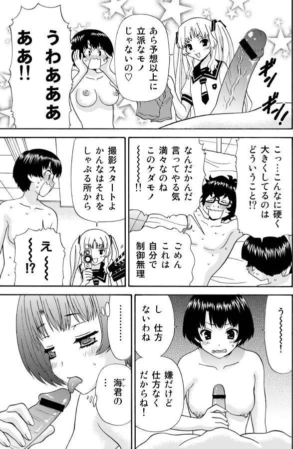 あの夏でAV【16P】 - page8