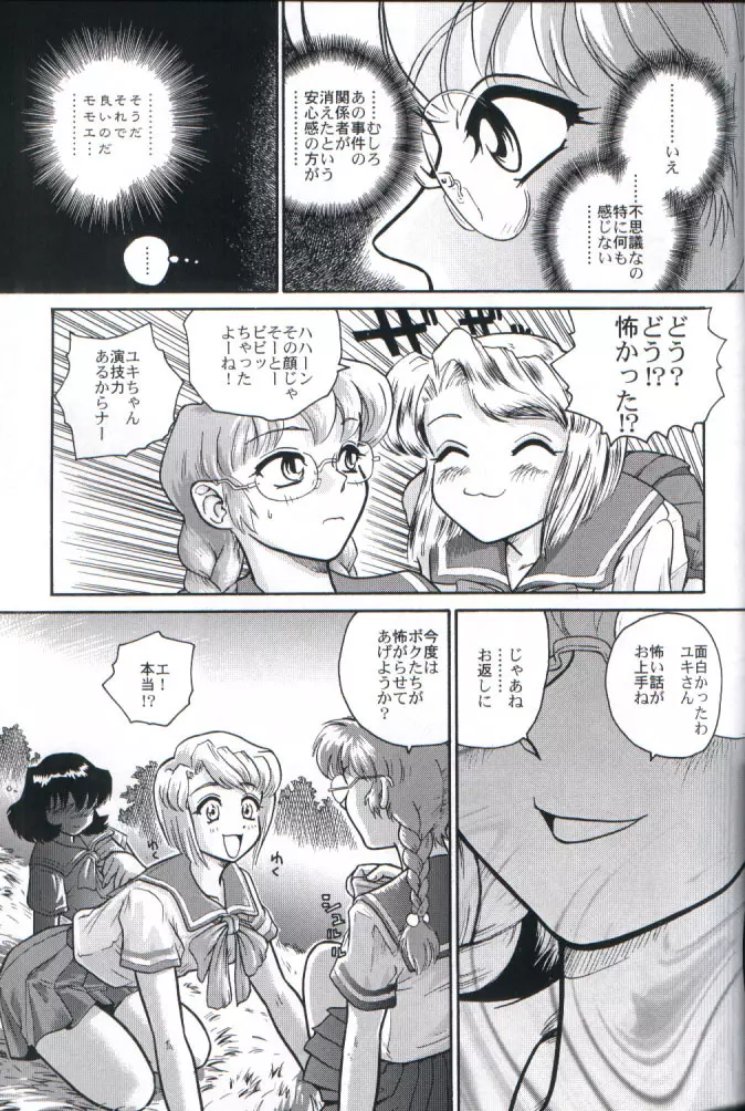 ダルシーレポート 2 - page12