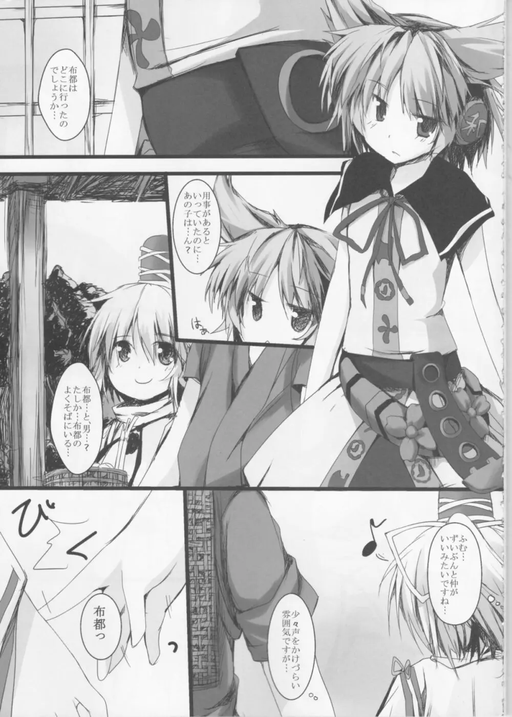 ふとちゃんと一緒 - page4