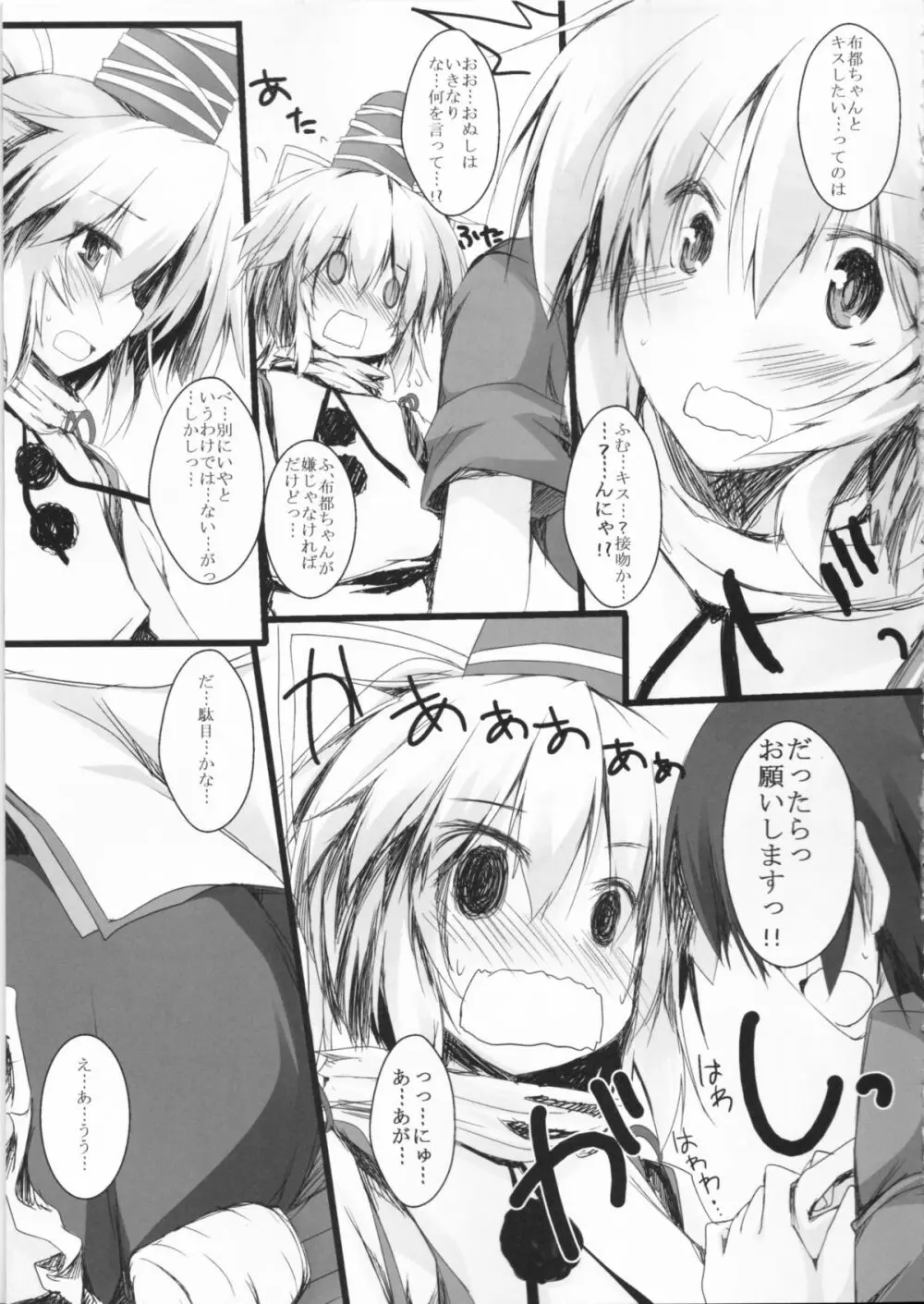 ふとちゃんと一緒 - page8