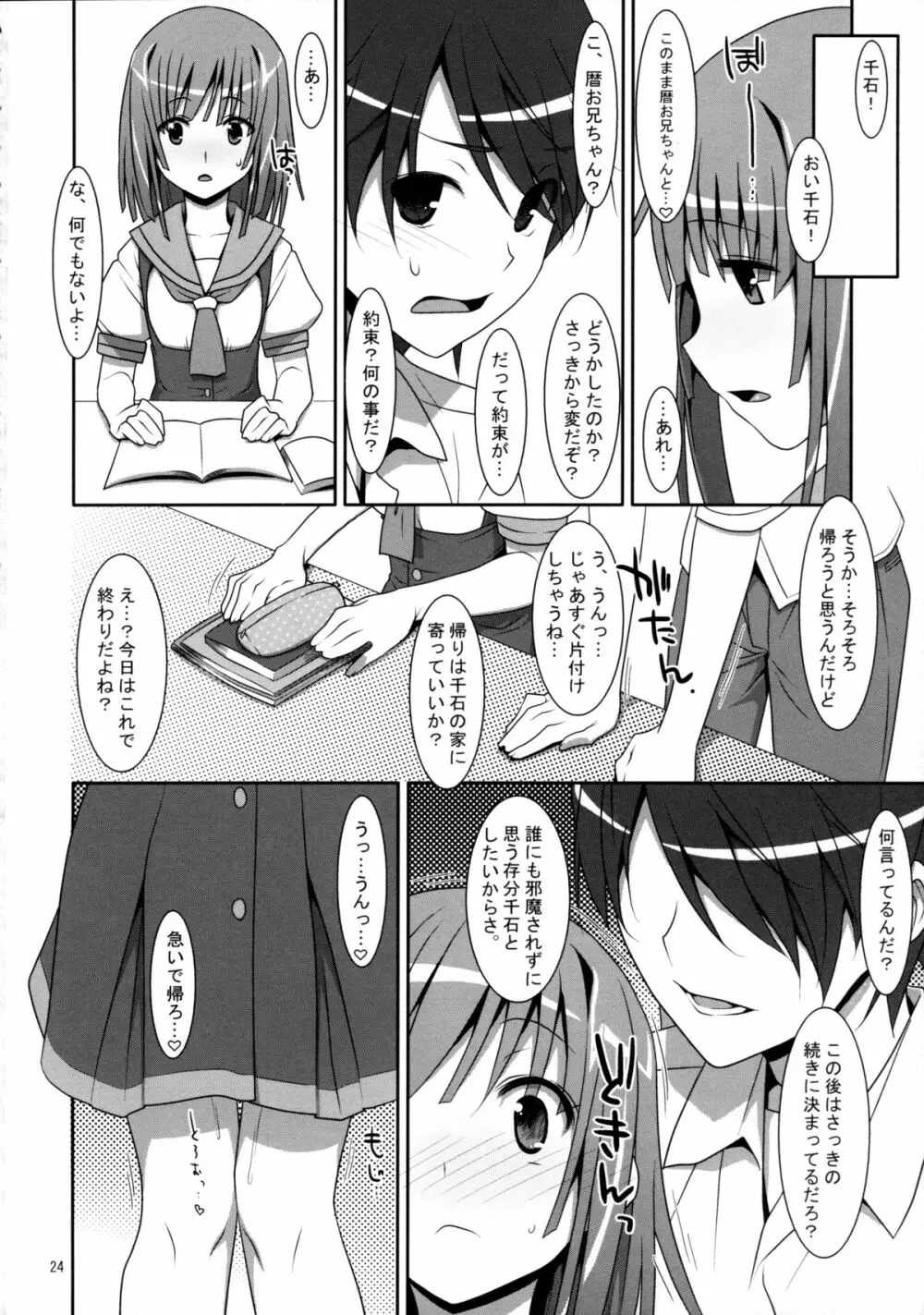 なでこサイレント - page23