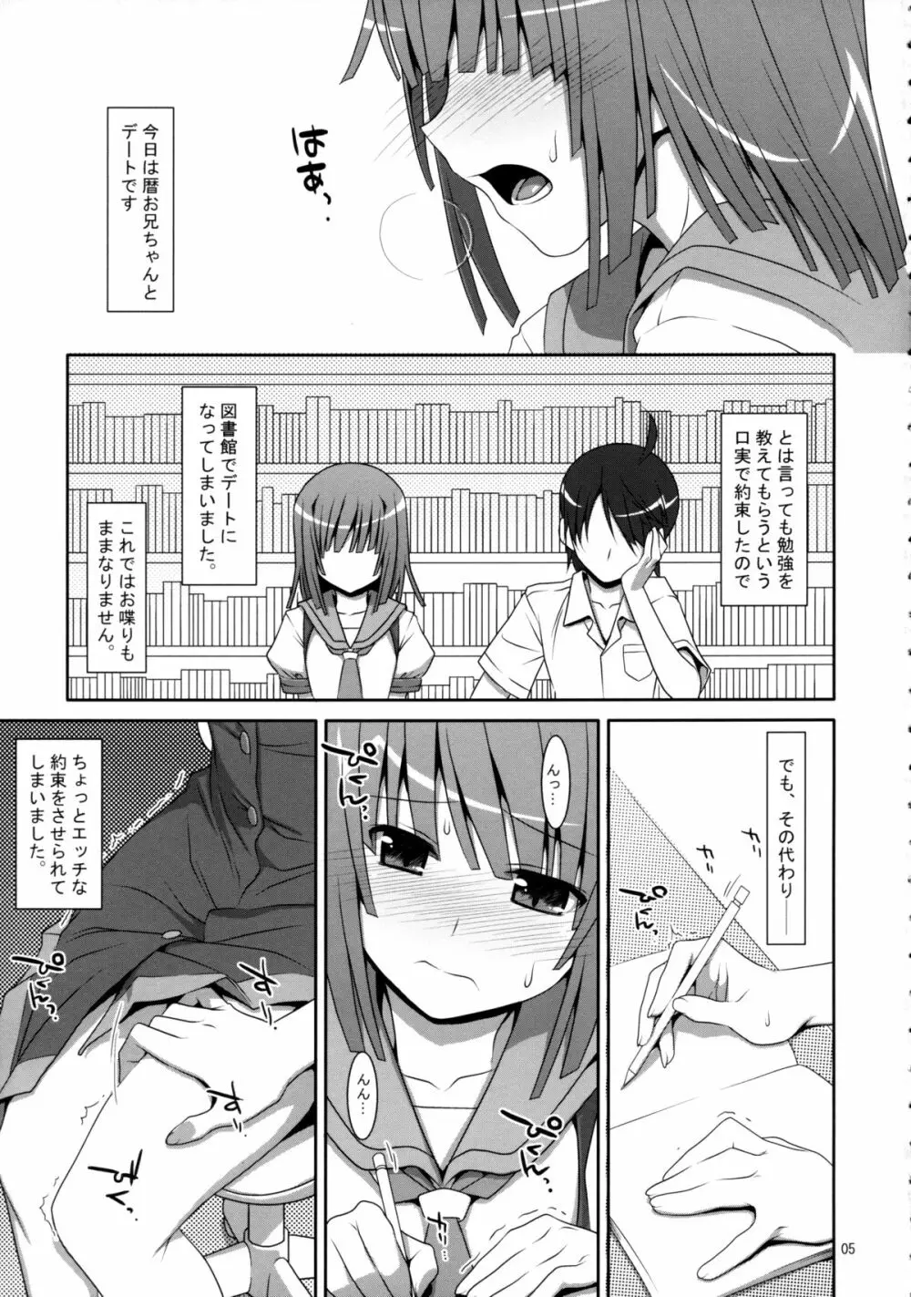 なでこサイレント - page4