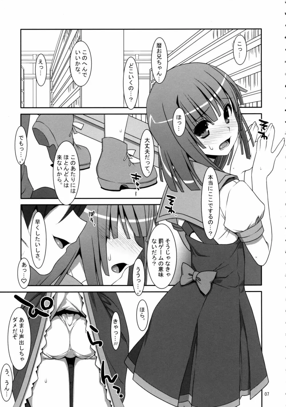 なでこサイレント - page6