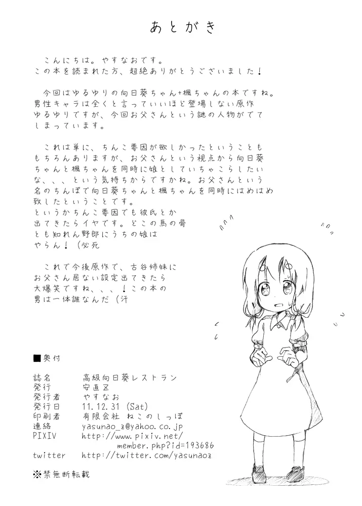 高級向日葵レストラン - page13