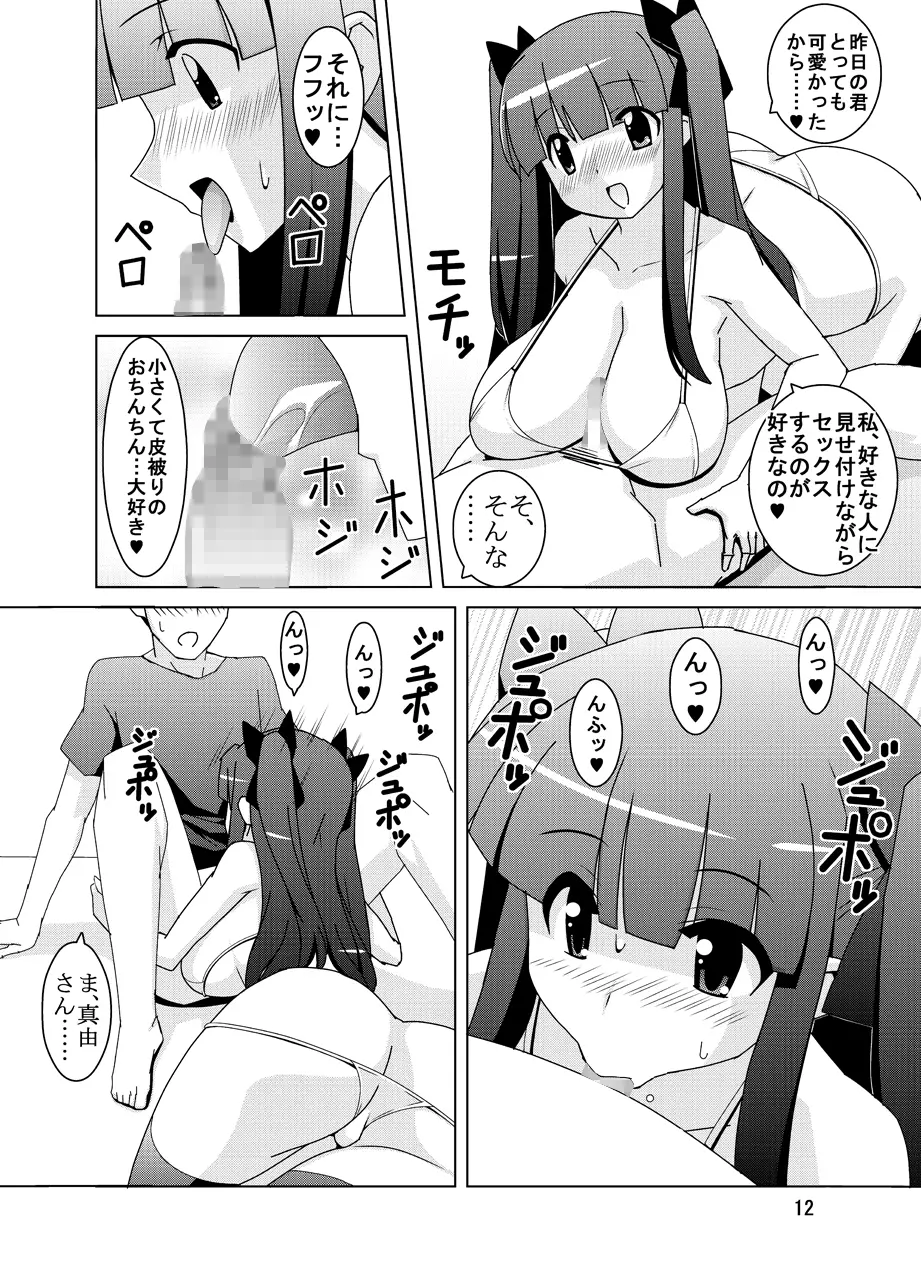 寝取られ淫乱メス彼女 My Bitch Lover - page14