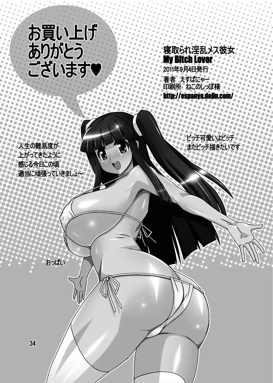 寝取られ淫乱メス彼女 My Bitch Lover - page36