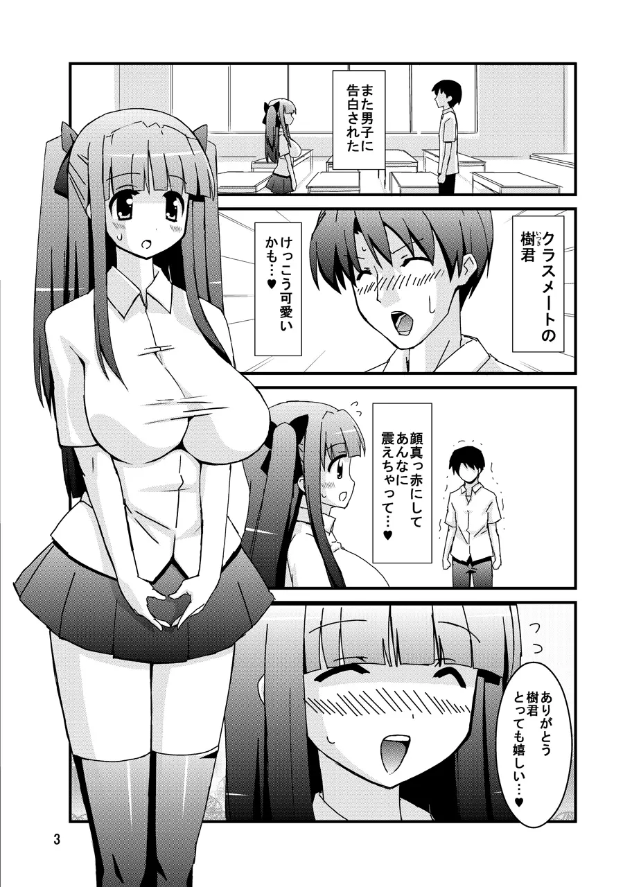 寝取られ淫乱メス彼女 My Bitch Lover - page5