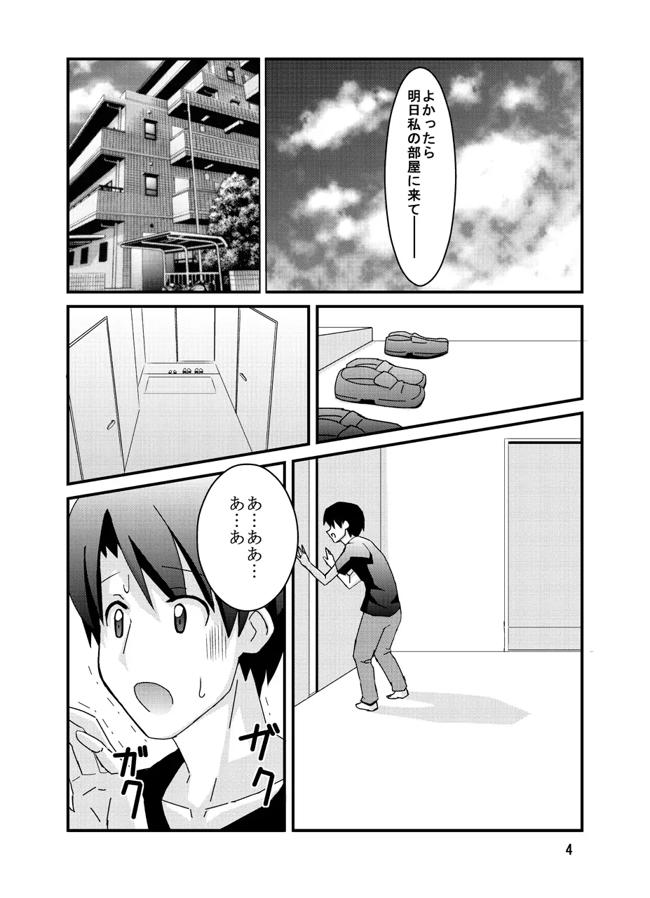 寝取られ淫乱メス彼女 My Bitch Lover - page6