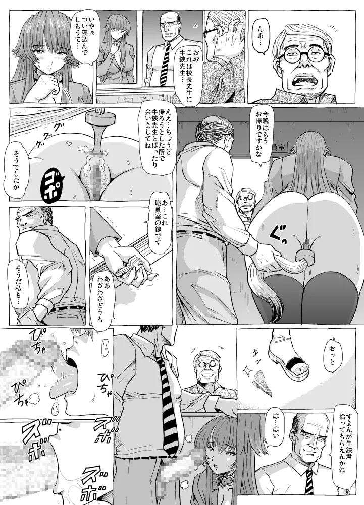 牛鋏先生の秘密 - page18