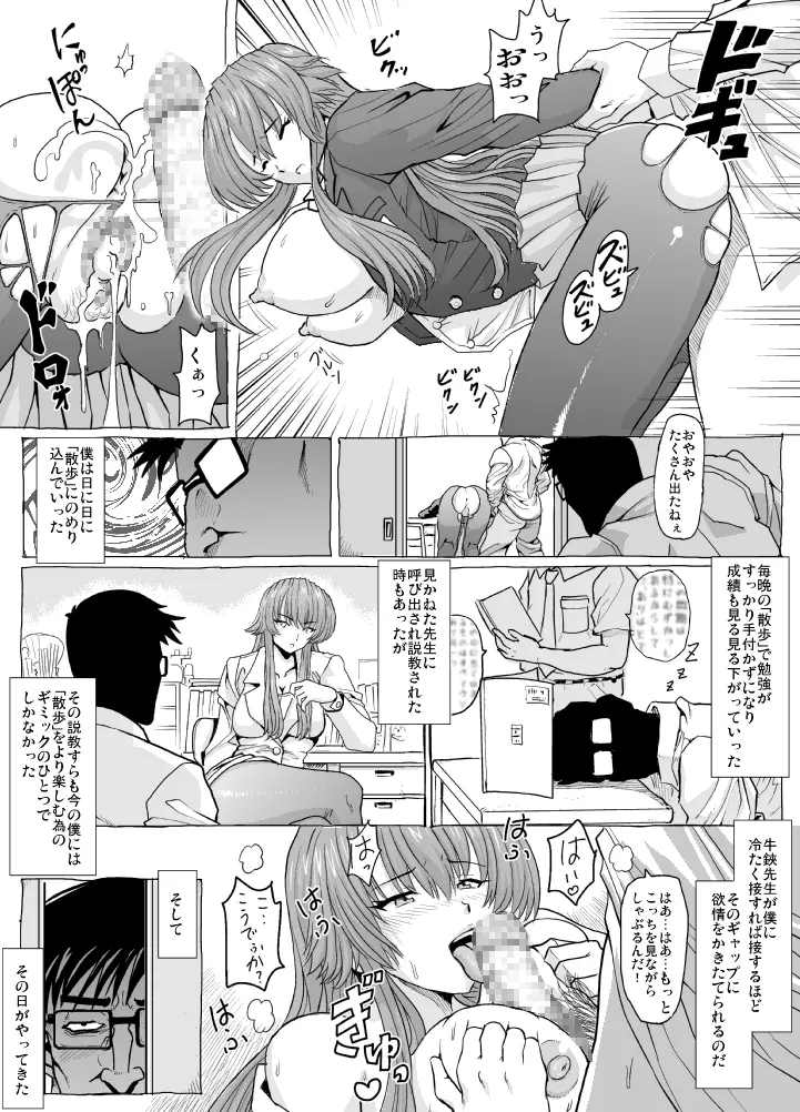 牛鋏先生の秘密 - page22