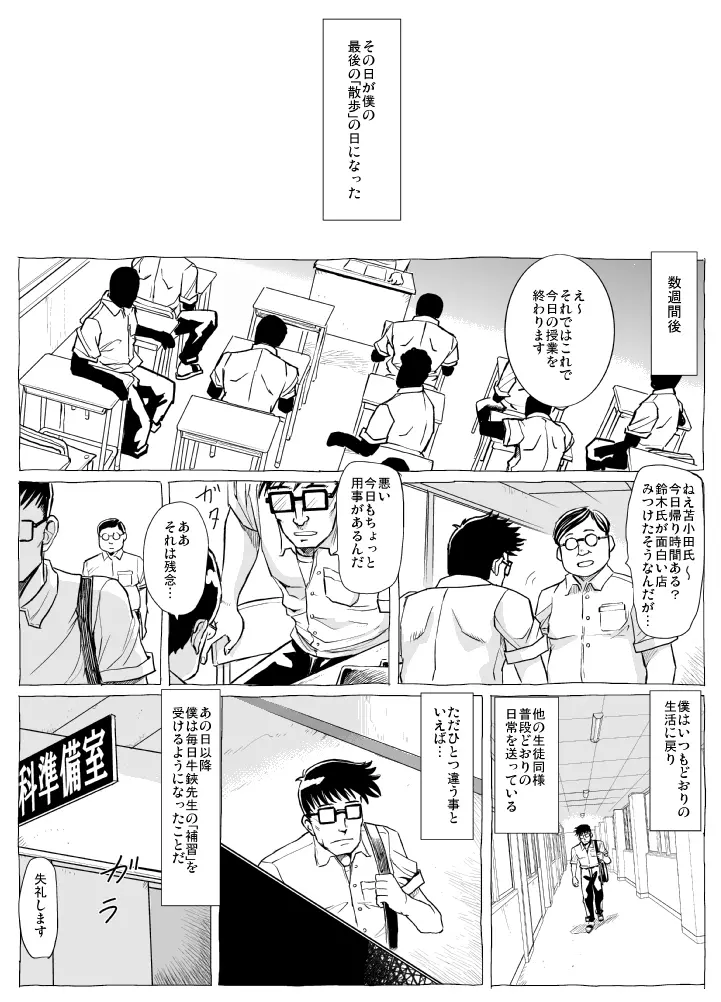 牛鋏先生の秘密 - page30