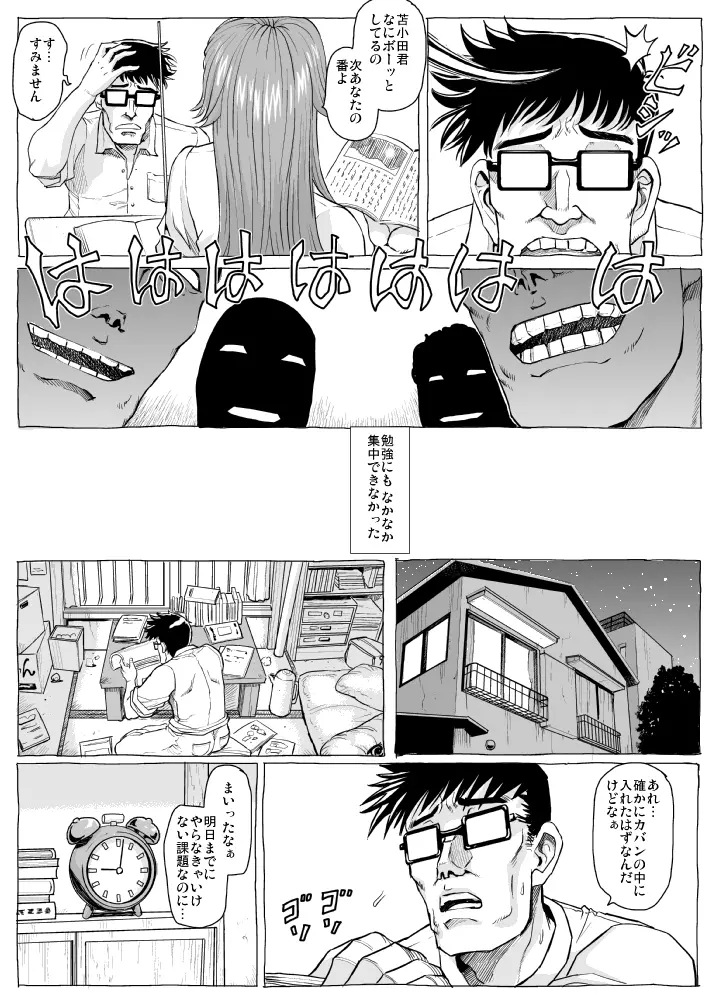 牛鋏先生の秘密 - page6