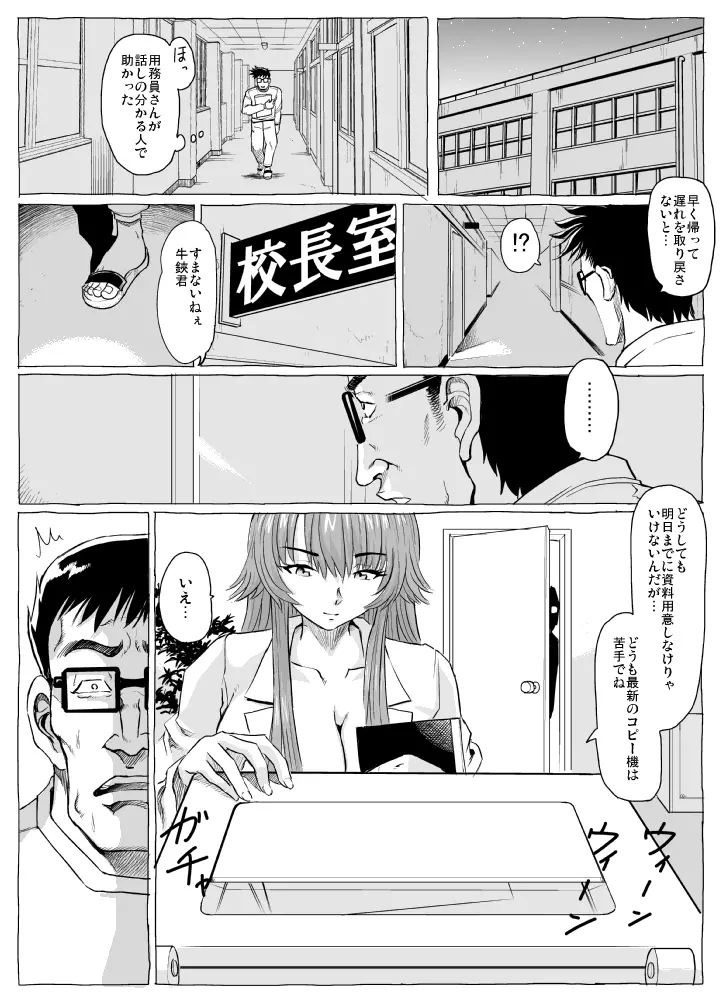 牛鋏先生の秘密 - page7