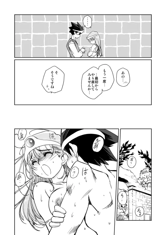 賢者の誘惑 - page101