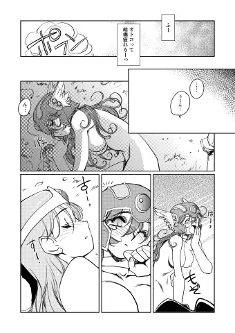 賢者の誘惑 - page206