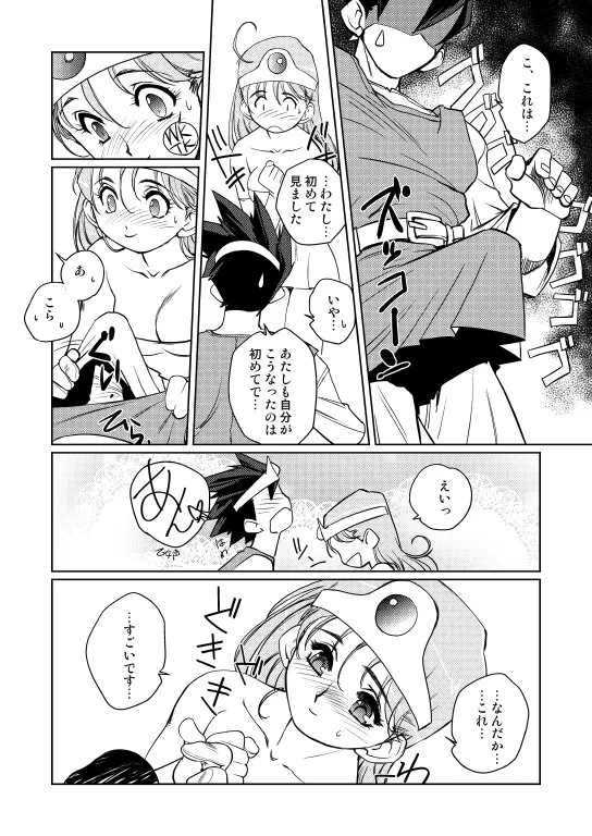 賢者の誘惑 - page65