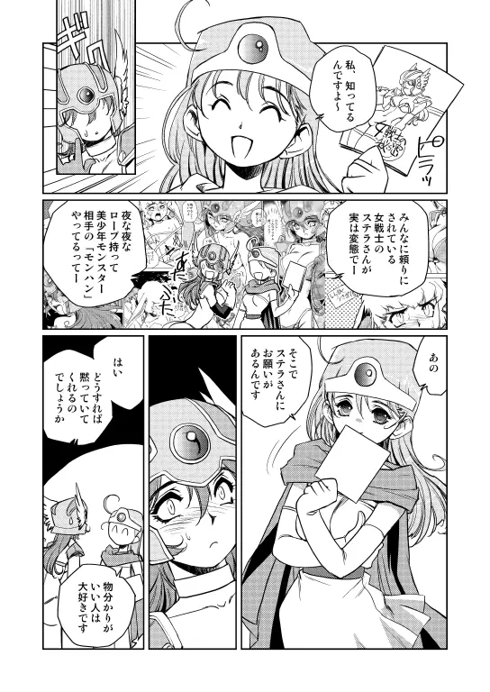 賢者の誘惑 - page86