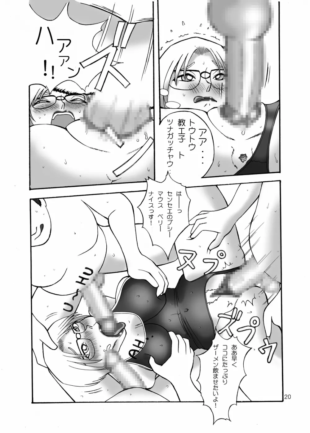 とろっとろMILKおとこの子味 - page19