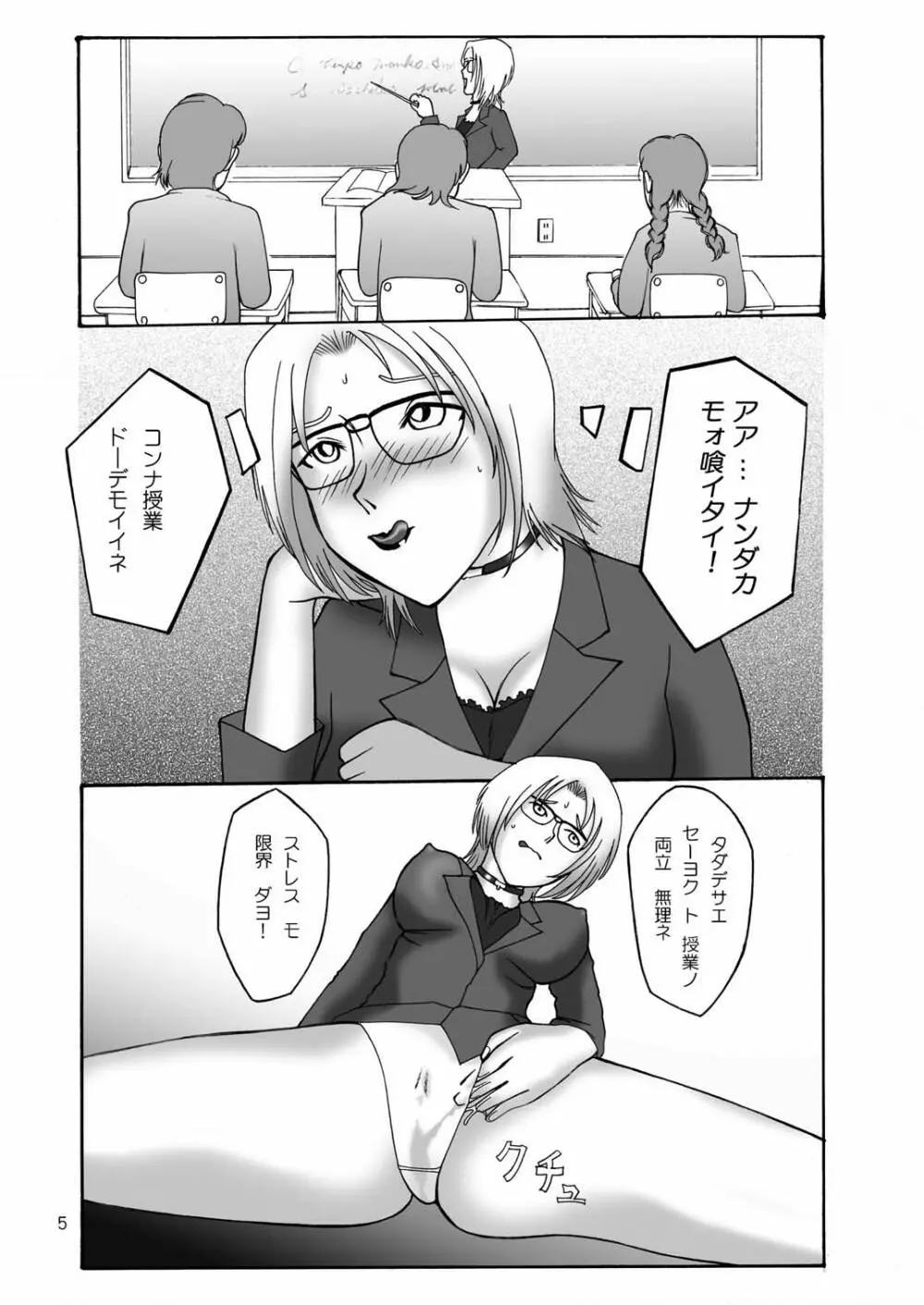 とろっとろMILKおとこの子味 - page4