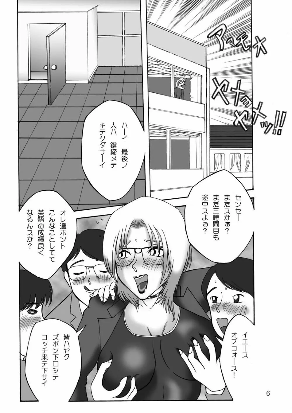 とろっとろMILKおとこの子味 - page5