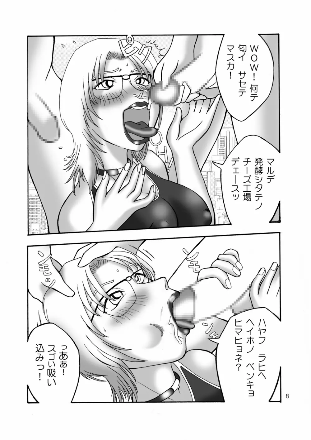 とろっとろMILKおとこの子味 - page7