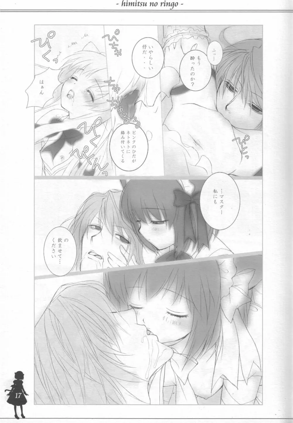 ひみつのりんご - page16