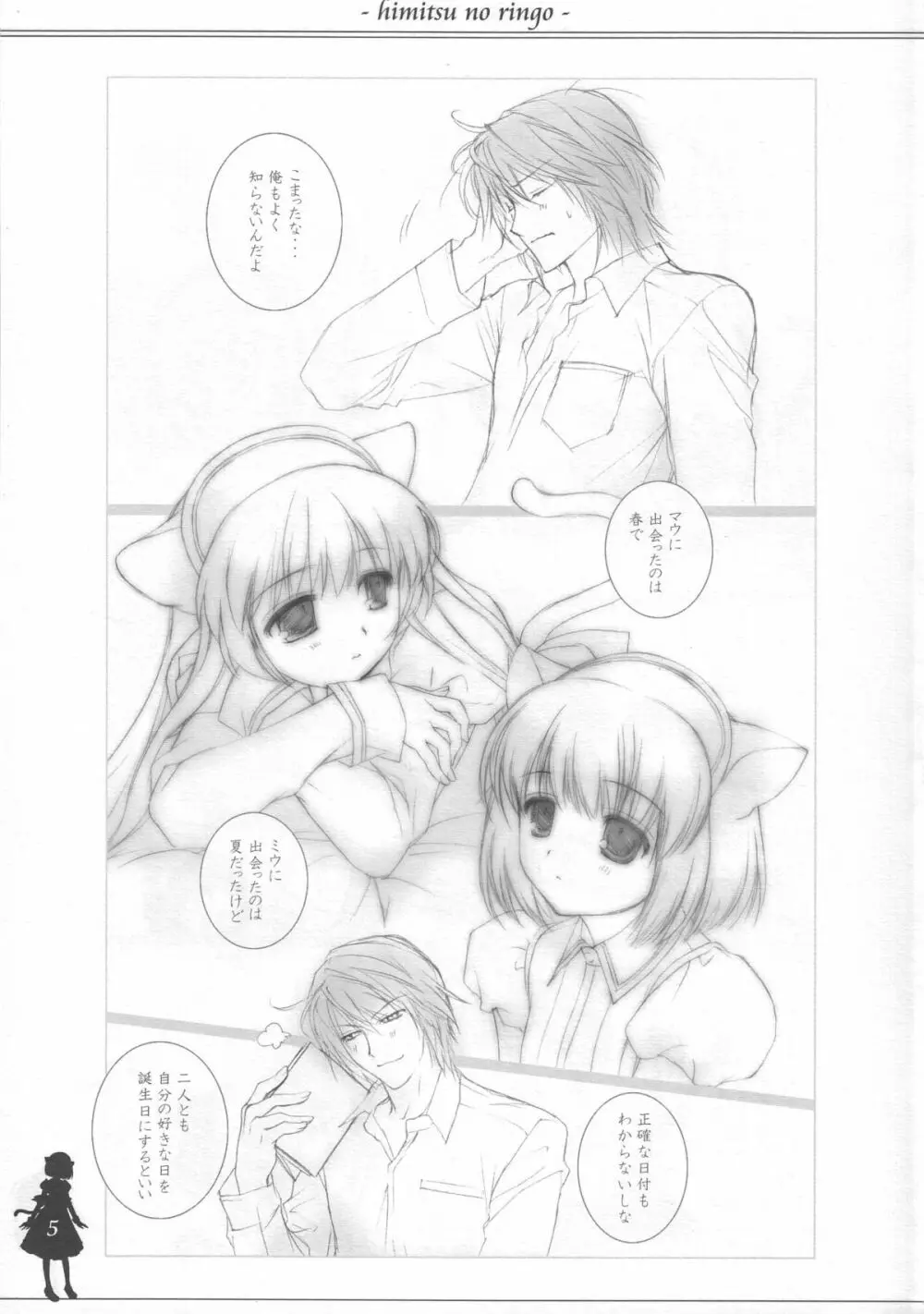 ひみつのりんご - page4