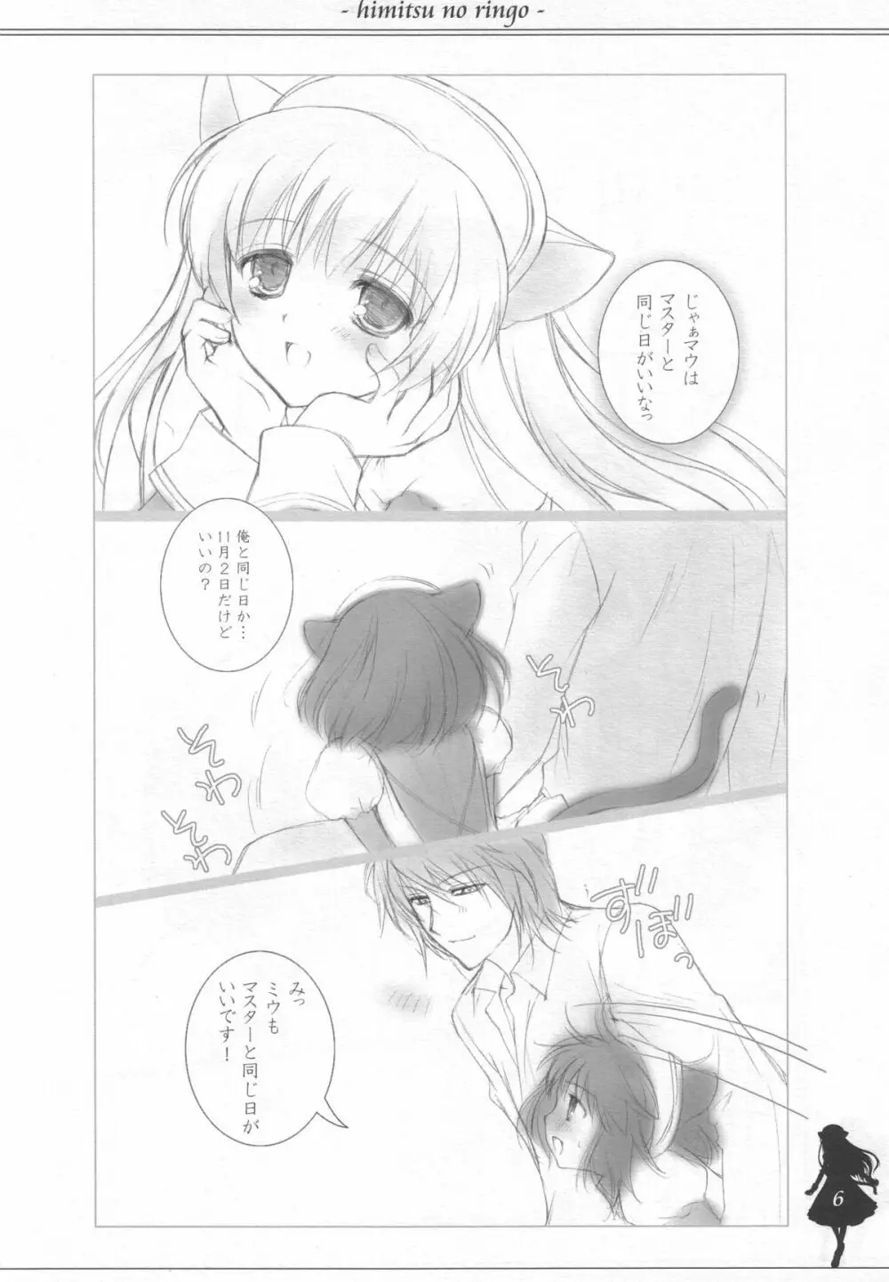 ひみつのりんご - page5