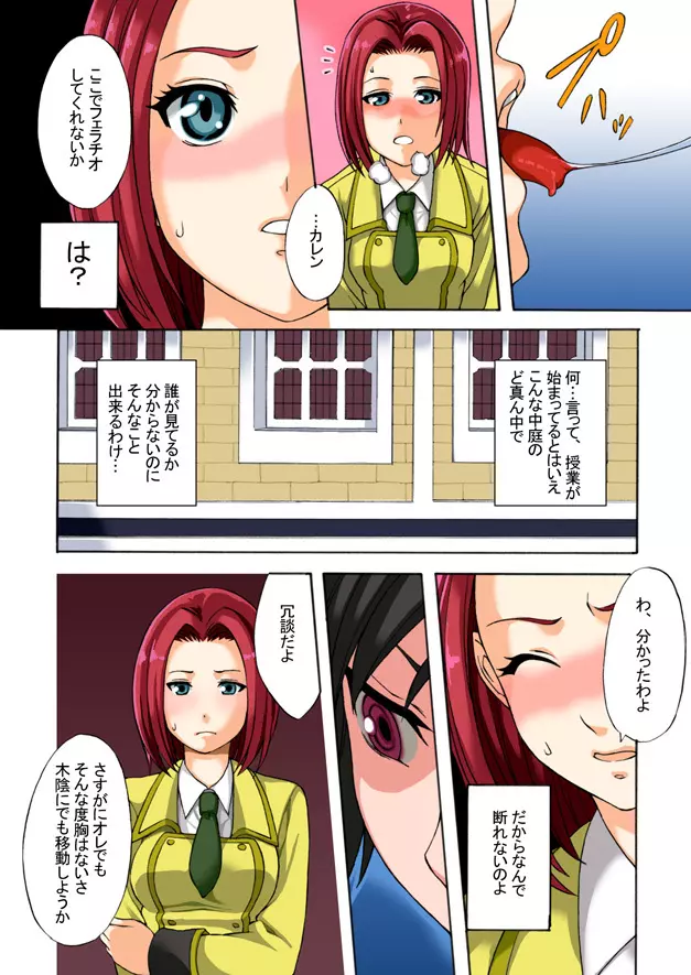 こんなはずじゃなかったのに - page10