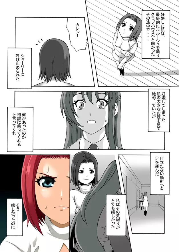 こんなはずじゃなかったのに - page25