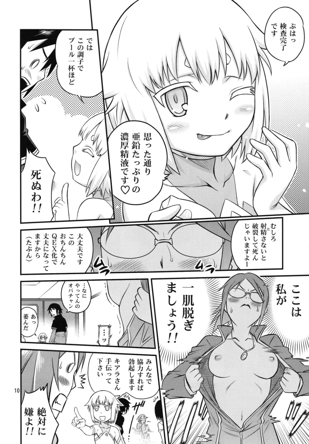 元気ハツラツ未来オレンジ - page10