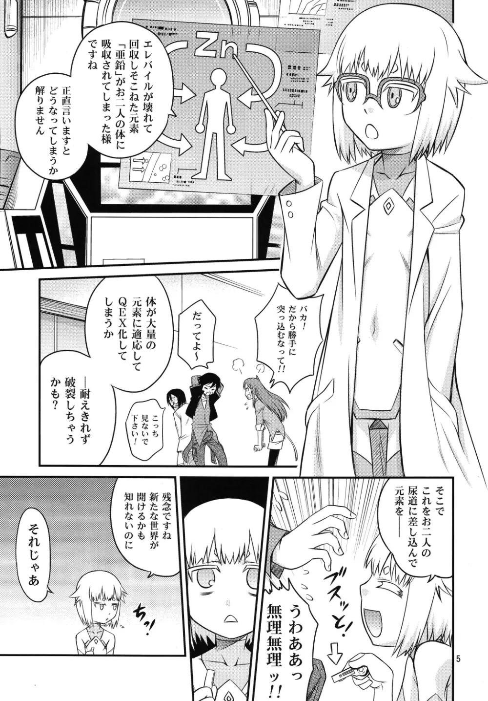 元気ハツラツ未来オレンジ - page5