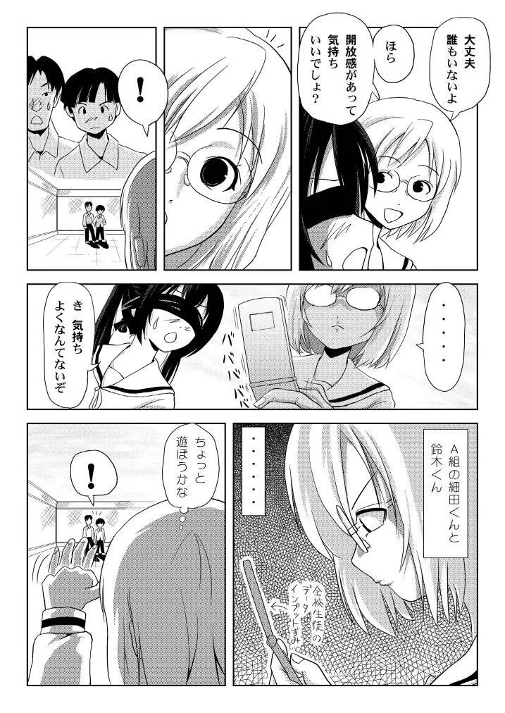 みなカナ3c - page8