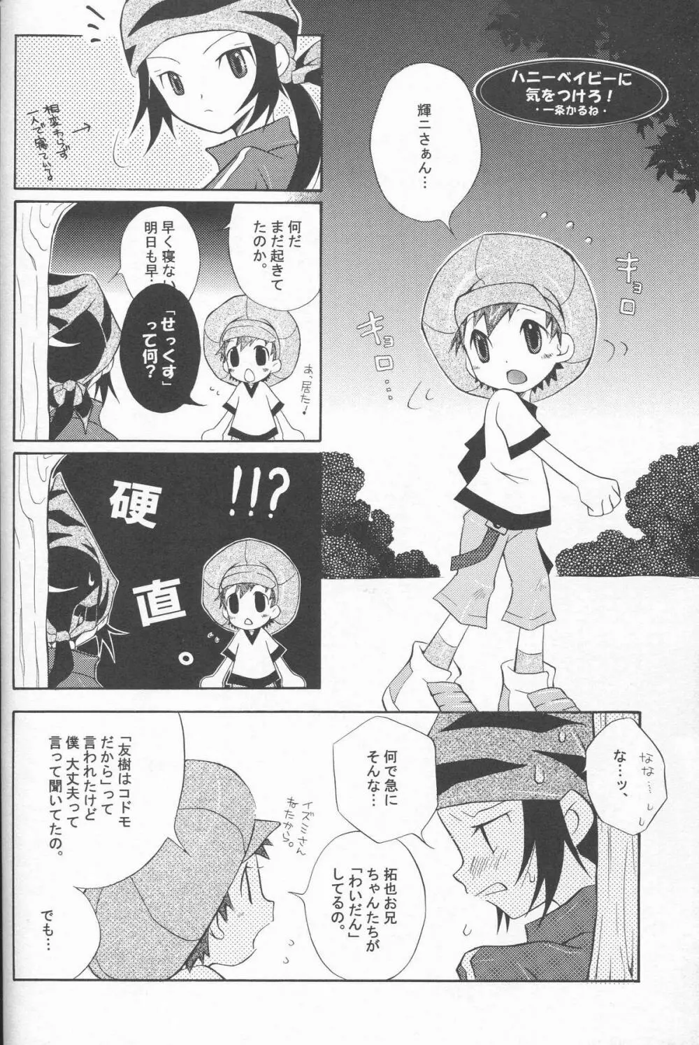Honey Baby ni Ki wo Tsukero - page7