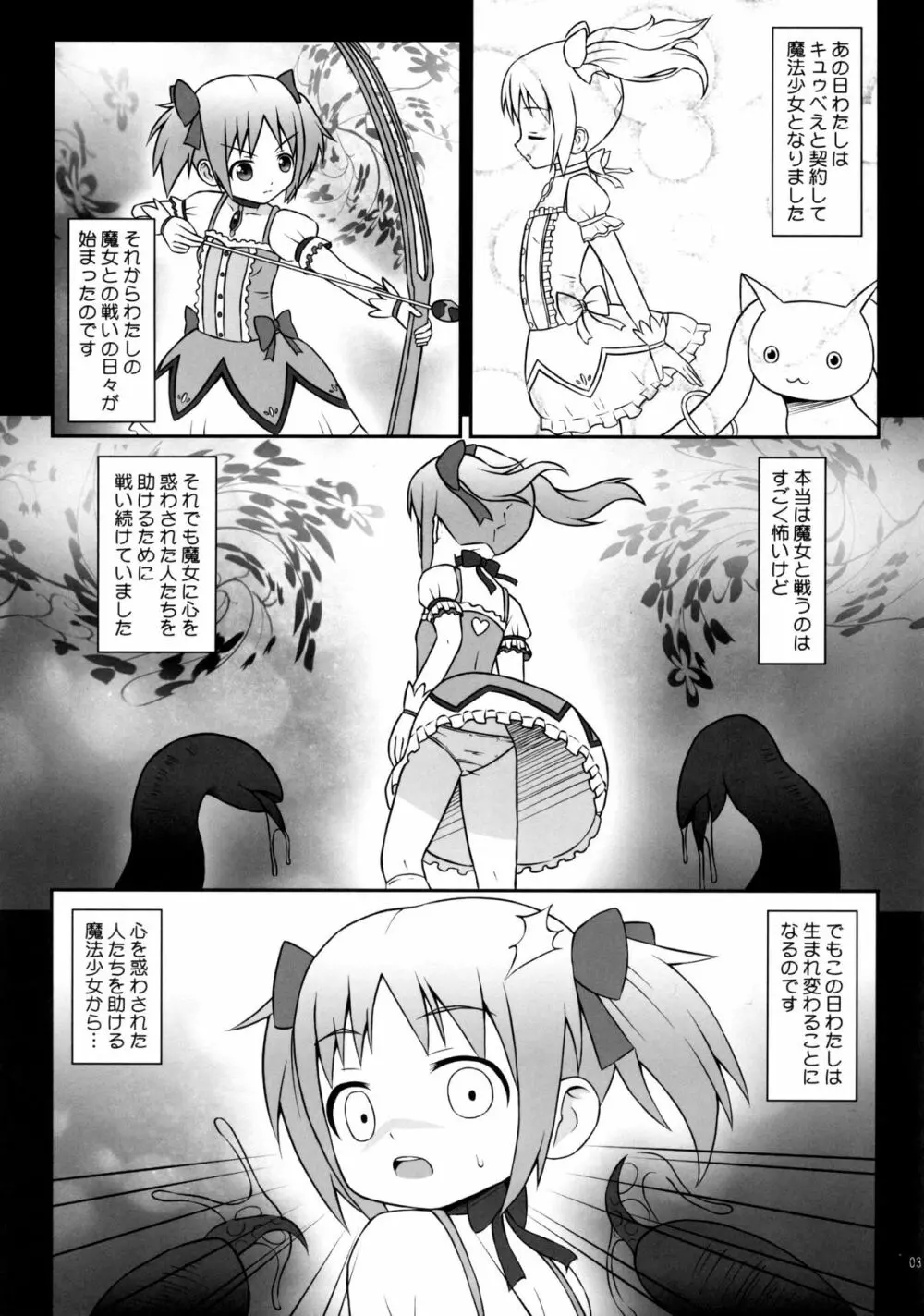 魔女に堕ちし者 - page2