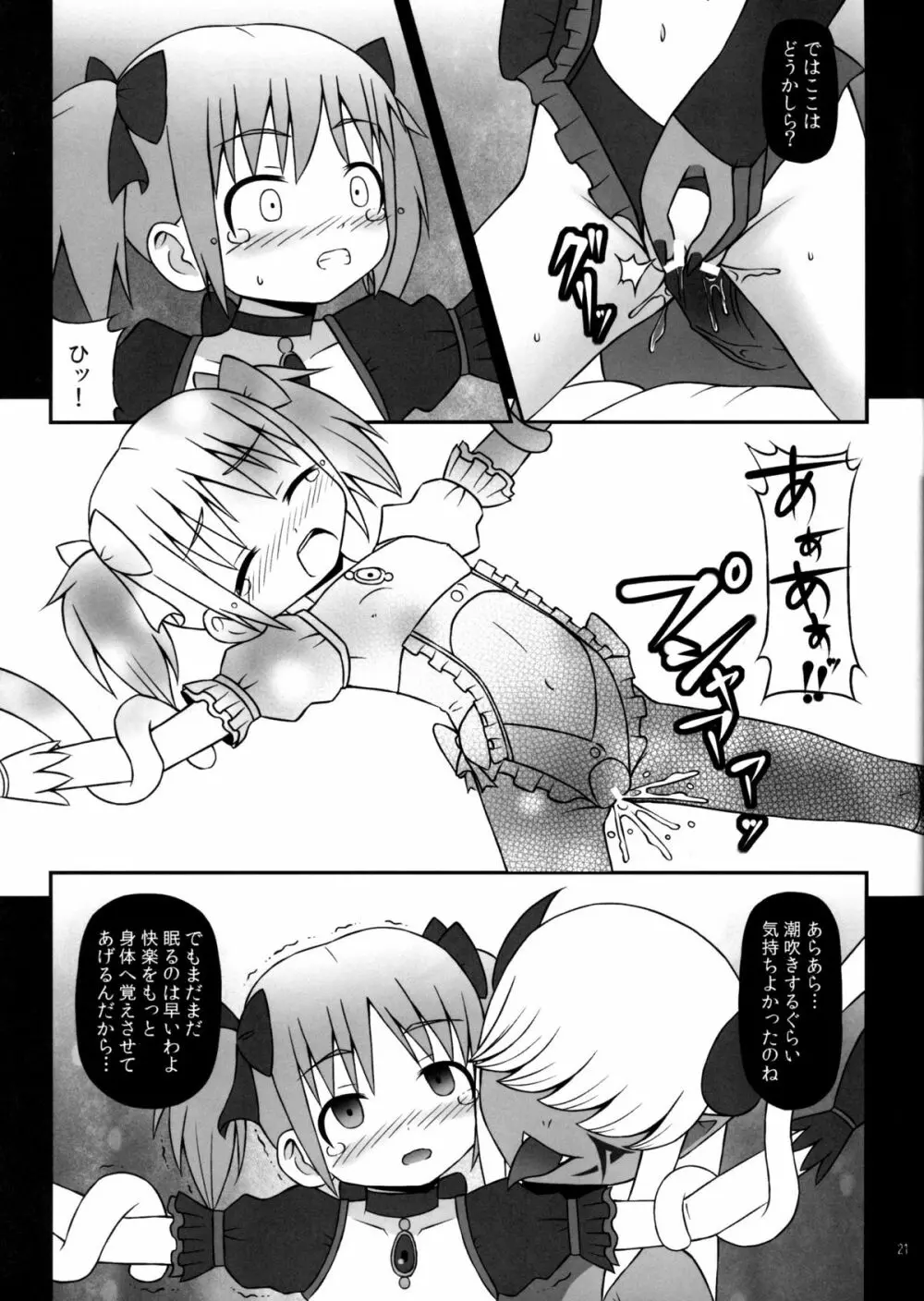 魔女に堕ちし者 - page20